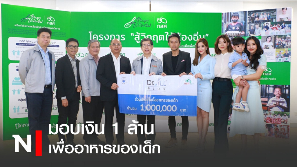 "ตูน" ควง "ก้อย" และเหล่าดารา มอบเงิน 1 ล้าน สมทบทุนช่วยเด็กยากจน "ตูน" ควง "ก้อย" และเหล่าดารา มอบเงิน 1 ล้าน สมทบทุนช่วยเด็กยากจน
