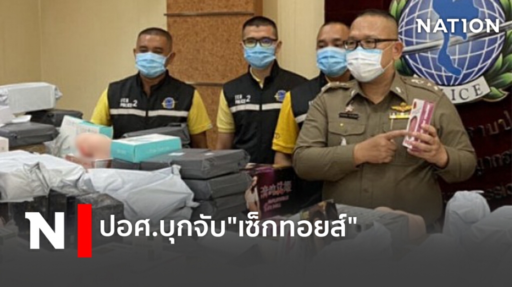 ปอศ.บุกจับ"เซ็กทอยส์" ปอศ.บุกจับ"เซ็กทอยส์"