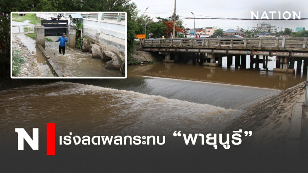 เทศบาลนครโคราช เร่งพร่องน้ำลงแก้มลิง ลดผลกระทบพายุ "นูรี"