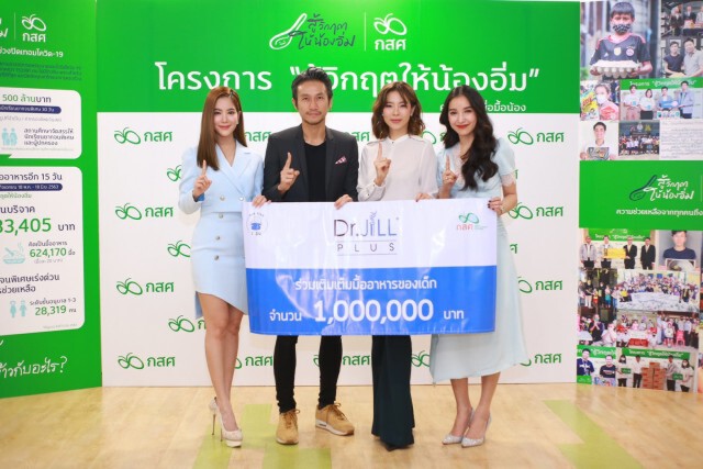 "ตูน" ควง "ก้อย" และเหล่าดารา มอบเงิน 1 ล้าน สมทบทุนช่วยเด็กยากจน