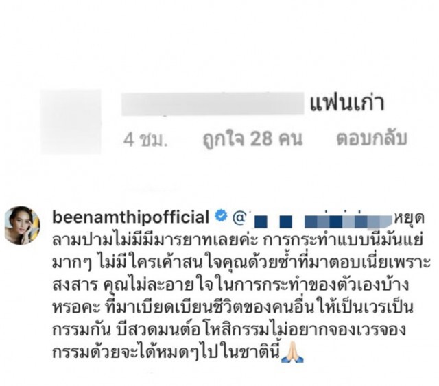 "บี น้ำทิพย์" ซัดกลับ เมนต์ป่วน อย่าลามปาม !! หลังโพสต์รูปคนรักเก่า