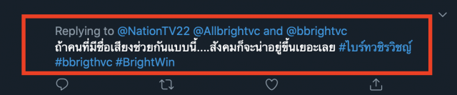 แฟนคลับชม"ไบร์ท วชิรวิชญ์"เป็นกระบอกเสียงช่วย"ยายระเบียบ"