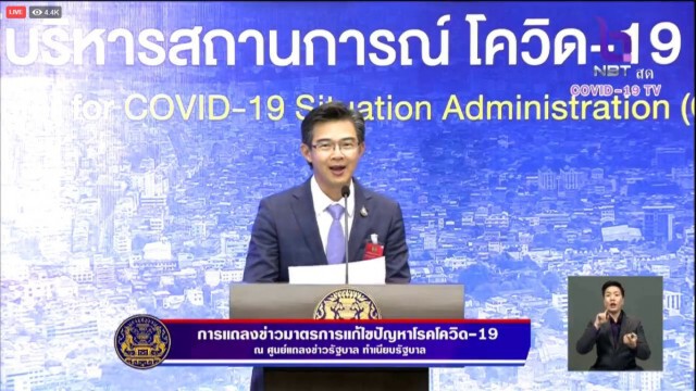 ศบค. แจ้งไทยไม่พบผู้ติดเชื้อ - ผู้เสียชีวิตเพิ่ม!
