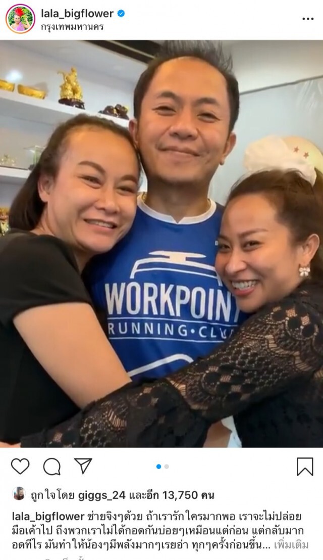 ลาล่า– ลูลู่ สยบ เกาเหลา อื๊ด โปงลางสะออน กอดกันกลมดิ๊ก