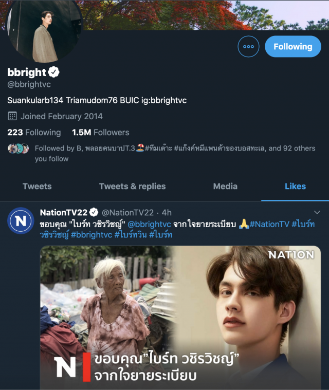 แฟนคลับชม"ไบร์ท วชิรวิชญ์"เป็นกระบอกเสียงช่วย"ยายระเบียบ"