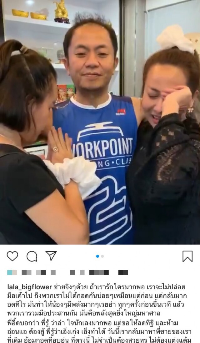 ลาล่า– ลูลู่ สยบ เกาเหลา อื๊ด โปงลางสะออน กอดกันกลมดิ๊ก