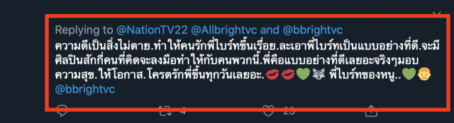 แฟนคลับชม"ไบร์ท วชิรวิชญ์"เป็นกระบอกเสียงช่วย"ยายระเบียบ"