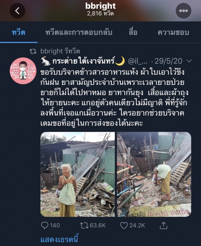 ขอบคุณ "ไบร์ท วชิรวิชญ์" จากใจยายระเบียบ