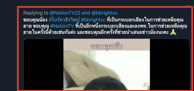 แฟนคลับชม"ไบร์ท วชิรวิชญ์"เป็นกระบอกเสียงช่วย"ยายระเบียบ"