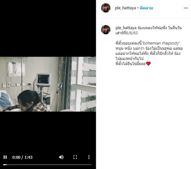 "เปิ้ล หัทยา"เผยคลิปวินาทีสุดเศร้า"ลูกหนุน-ลูกหนัง"ร้องเพลงโปรดพ่อตั้ว