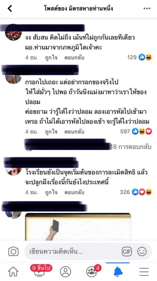 รร.ดัง แจง ไม่มีเจตนาละเมิดสิทธินร. หลังสั่งเด็กกรอกรหัสผ่านโซเชียล