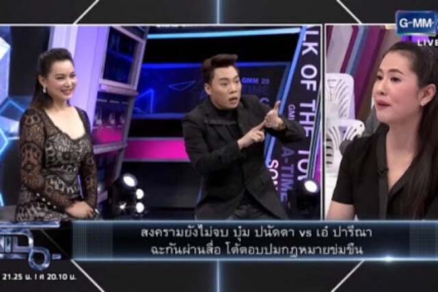 บุ๋ม ปนัดดา รับไม่รู้มาก่อนต้องเผชิญหน้าเอ๋ ปารีณา ในรายการ