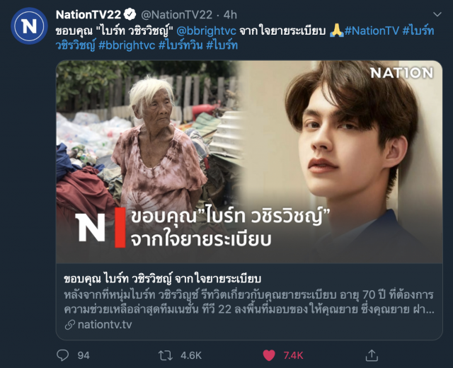 แฟนคลับชม"ไบร์ท วชิรวิชญ์"เป็นกระบอกเสียงช่วย"ยายระเบียบ"