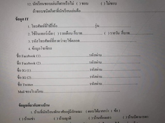 รร.ดัง แจง ไม่มีเจตนาละเมิดสิทธินร. หลังสั่งเด็กกรอกรหัสผ่านโซเชียล