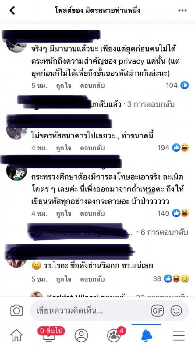 รร.ดัง แจง ไม่มีเจตนาละเมิดสิทธินร. หลังสั่งเด็กกรอกรหัสผ่านโซเชียล
