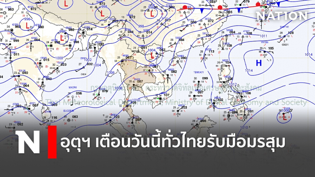 อุตุฯ เตือนวันนี้ทั่วไทยรับมือมรสุม