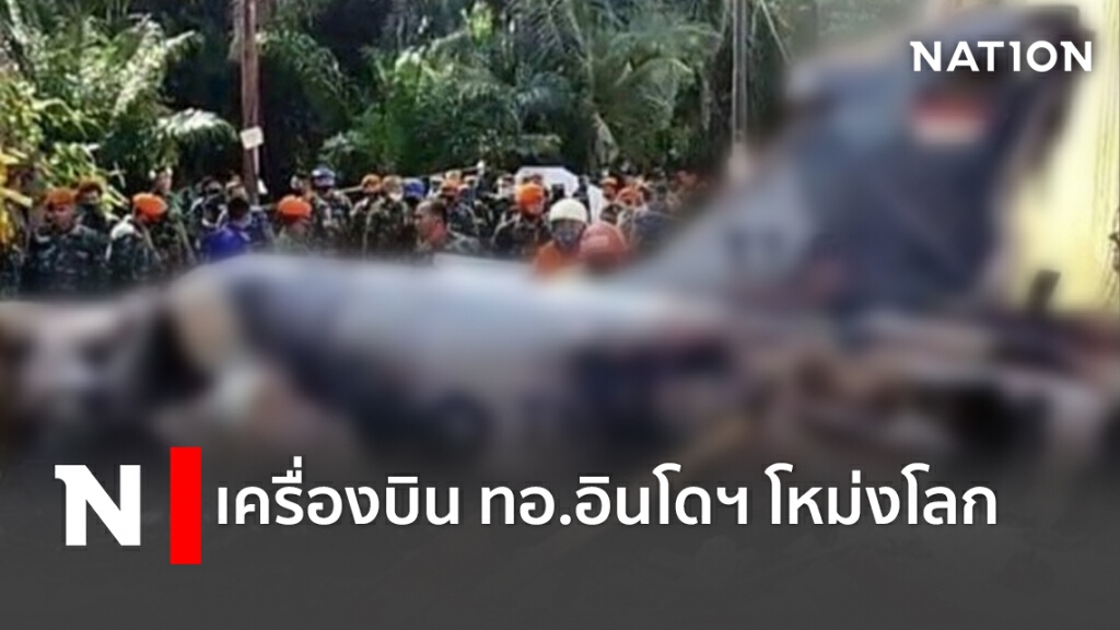 เครื่องบิน ทอ.อินโดฯ โหม่งโลก เครื่องบิน ทอ.อินโดฯ โหม่งโลก