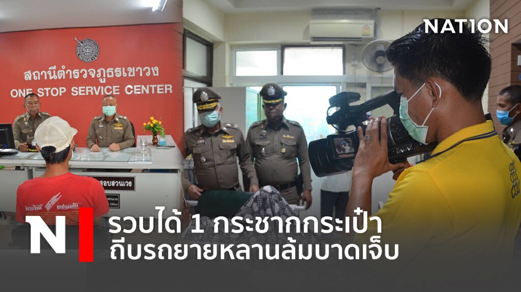 โจรแสบ!! กระชากกระเป๋าถีบรถยายหลานล้มบาดเจ็บ