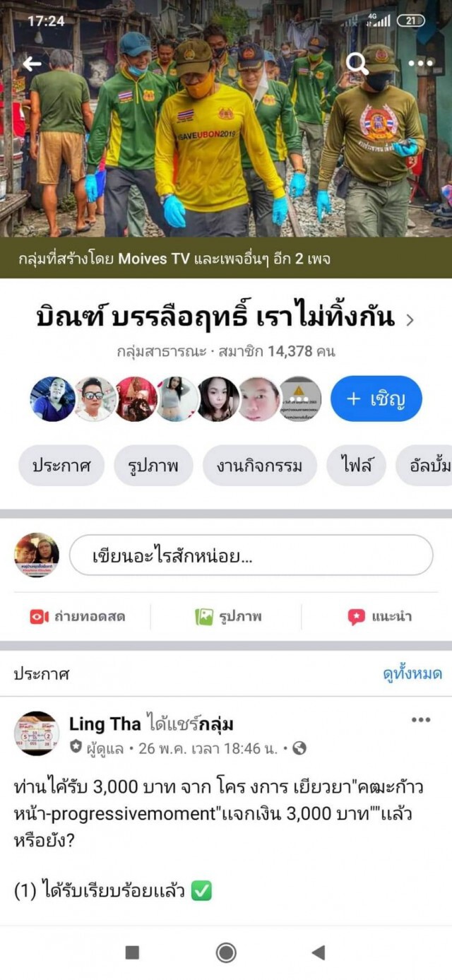 บิณฑ์ บรรลือฤทธิ์ แจ้งจับมิจฉาชีพปลอมเฟซบุ๊ก