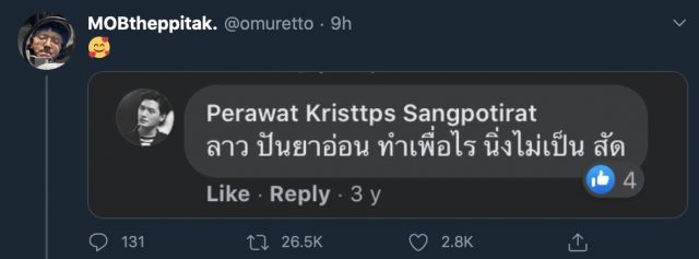 "คริส พีรวัส"ถูกขุดโพสต์ ชาวทวิตฯ โยงการเมือง
