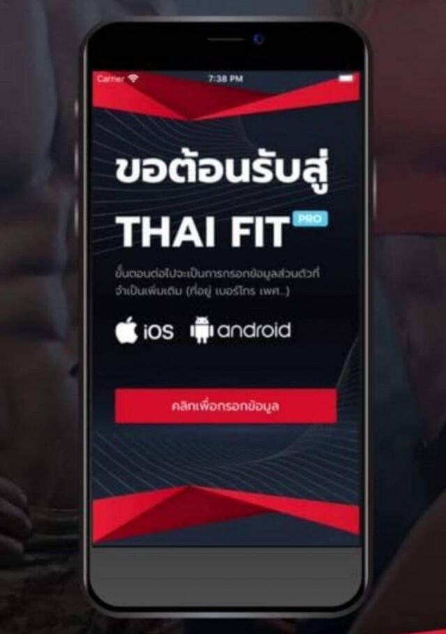 ส.เพาะกาย ทำโปรเจค"ออนไลน์ให้ไทยฟิต"  สตาร์ท  1 ก.ค.