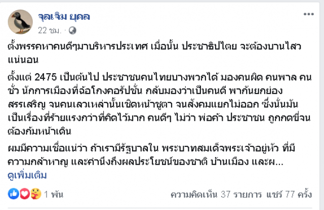 ‘ท่านใหม่’ แนะตั้งพรรคใหม่ หาคนดีมาบริหาร จบยุค‘ผู้ดีเดินตรอก ขี้ครอกเดินถนน’