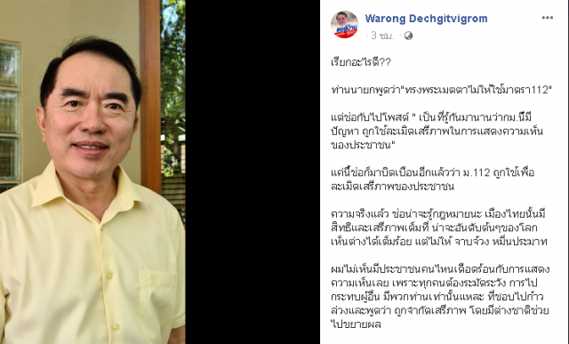 หมอวรงค์ ถามช่อ ถ้าผู้ชายโกหก เรียกกะล่อน แต่เป็นผู้หญิง เรียกอะไรดี???