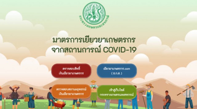 เช็กเลย! ครม.เคาะจ่ายเยียวยาเพิ่ม 2.8 ล้านรายใครมีสิทธิ์บ้าง
