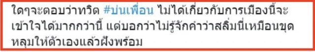 ดราม่า!!"แก้ม วิชญาณี"ไม่หยุด หลังตอบเรื่อง"สลิ่ม"