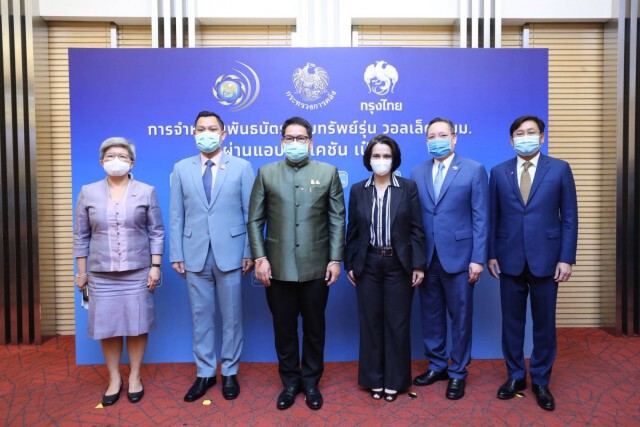 คลังจับมือกรุงไทยเปิดขายพันธบัตรผ่านแอปฯเป๋าตัง