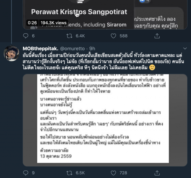 "คริส พีรวัส"ถูกขุดโพสต์ ชาวทวิตฯ โยงการเมือง