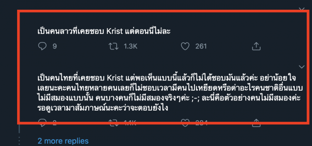 "คริส พีรวัส"ถูกขุดโพสต์ ชาวทวิตฯ โยงการเมือง