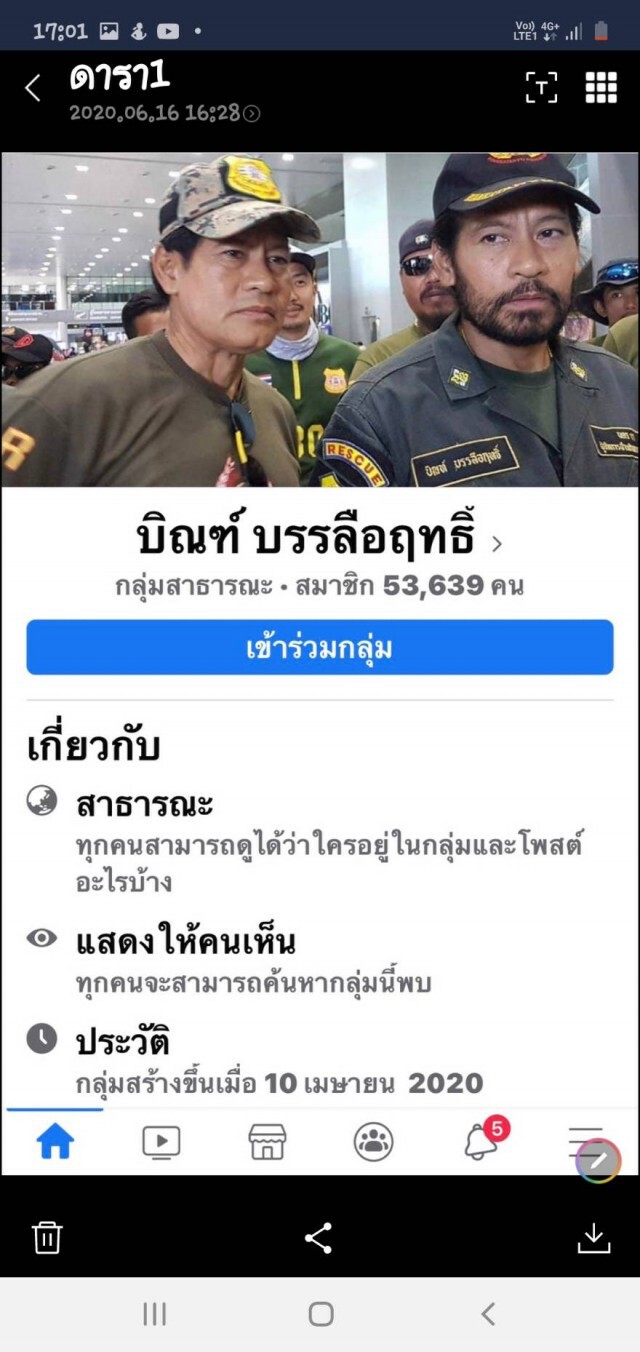 บิณฑ์ บรรลือฤทธิ์ แจ้งจับมิจฉาชีพปลอมเฟซบุ๊ก