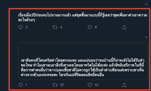 "คริส พีรวัส"ถูกขุดโพสต์ ชาวทวิตฯ โยงการเมือง