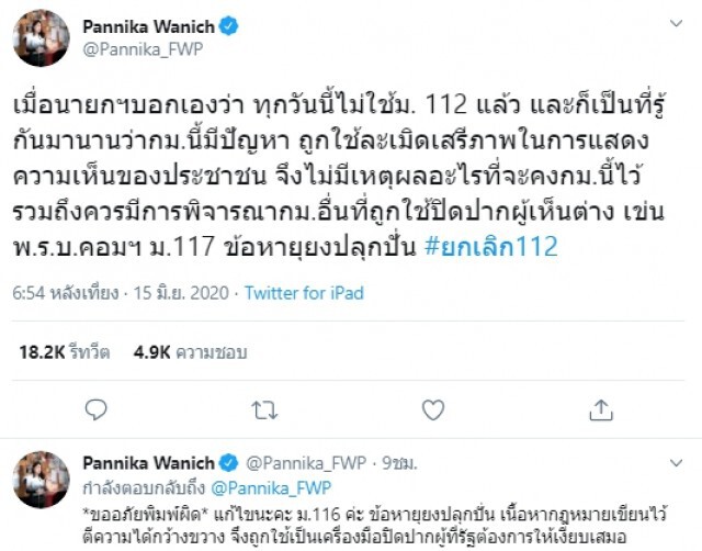 หมอวรงค์ ถามช่อ ถ้าผู้ชายโกหก เรียกกะล่อน แต่เป็นผู้หญิง เรียกอะไรดี???