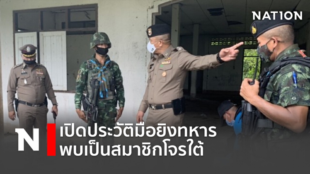ผบช.ภ.9 ตรวจพื้นที่โจรใต้ยิงทหาร