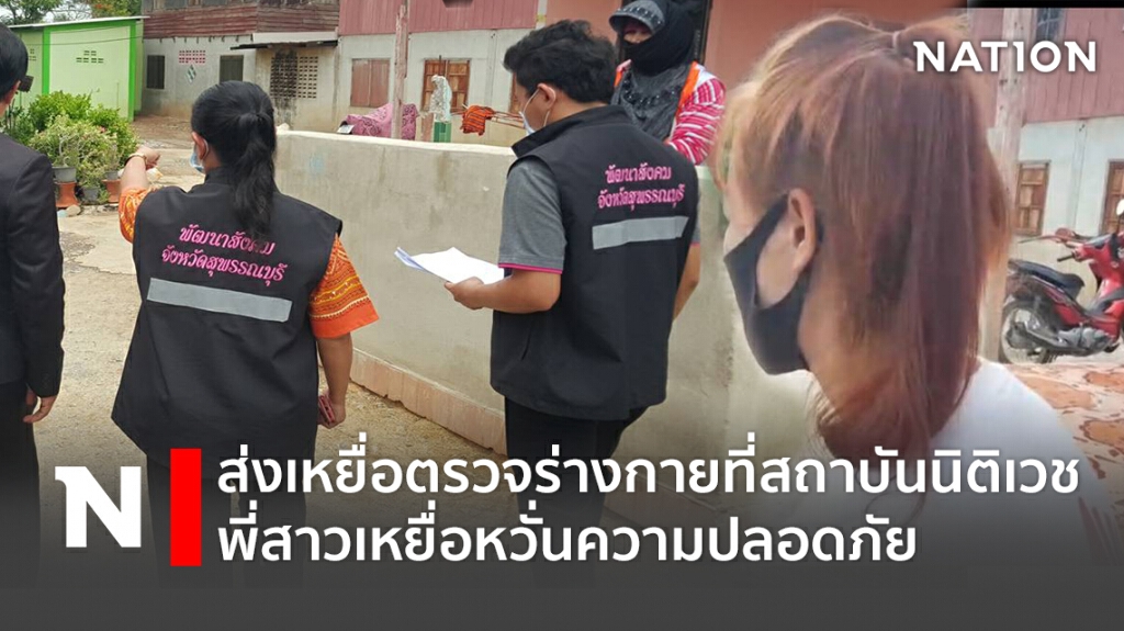 ส่งตัวเหยื่อตรวจร่างกายที่สถาบันนิติเวชวิทยา พี่สาวเหยื่อหวั่นความปลอดภัย ส่งตัวเหยื่อตรวจร่างกายที่สถาบันนิติเวชวิทยา พี่สาวเหยื่อหวั่นความปลอดภัย