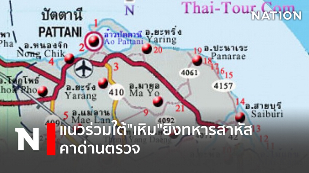 แนวร่วมใต้"เหิม"ยิงทหารสาหัสคาด่านตรวจ แนวร่วมใต้"เหิม"ยิงทหารสาหัสคาด่านตรวจ