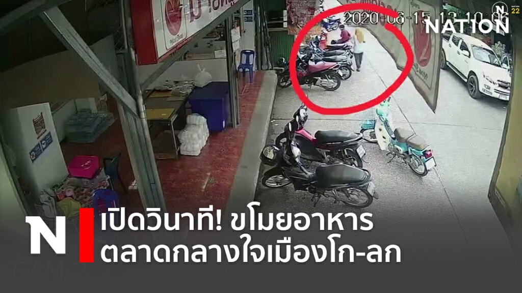 เปิดวินาที! ขโมยอาหารตลาดกลางใจเมืองโก-ลก