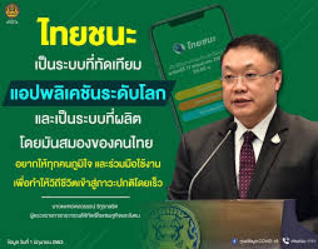 พรุ่งนี้!!อัปเดตเวอร์ชันใหม่ แอปฯไทยชนะ ให้เช็คอินเป็นกลุ่ม
