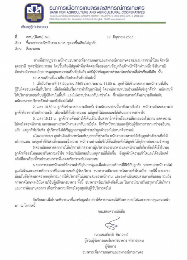 พนง.ขึ้นเสียงกับลูกค้า จนเกิดดราม่า โดนคาดโทษแล้ว