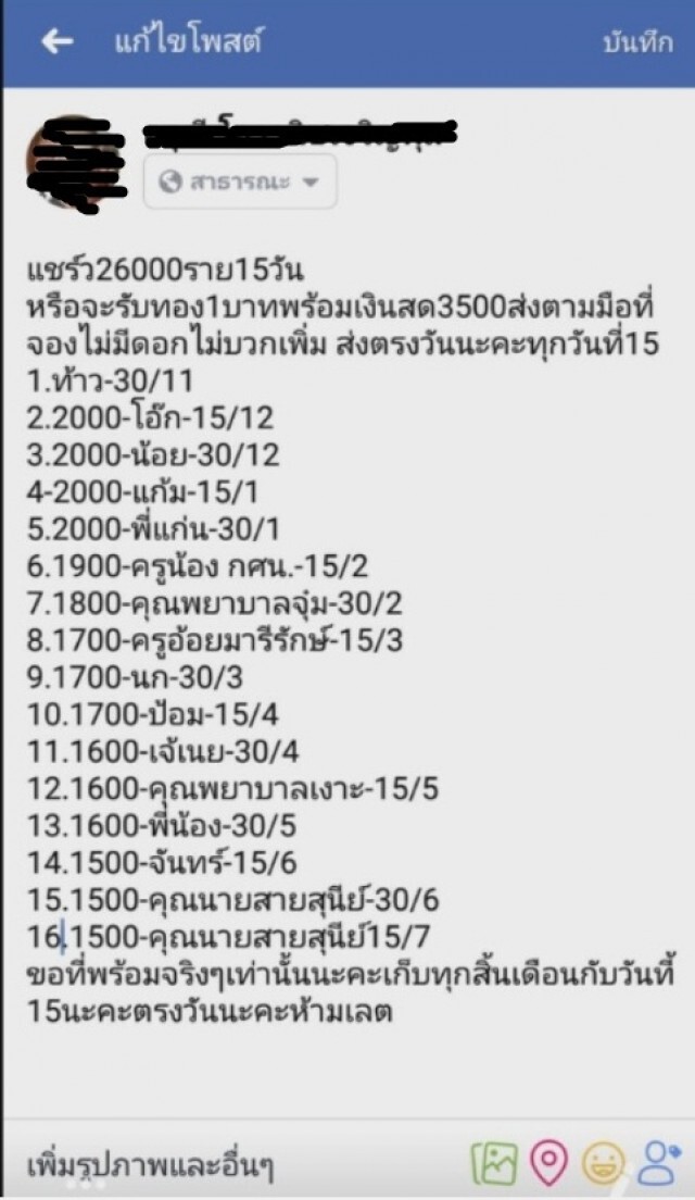 ท้าวแชร์โคราชอาละวาด กวาดเกลี้ยง 300 รายสูญเงิน 30 ล้าน