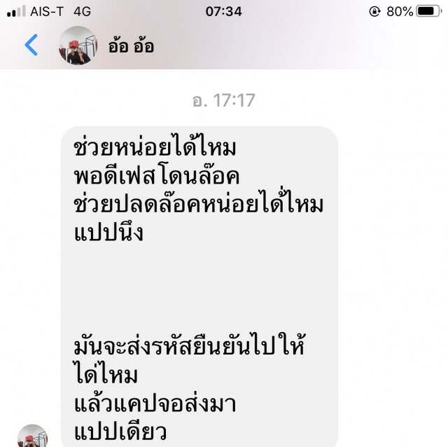 ระวัง! "หมอดูไฮโซ" ถูกแฮ็กเฟซบุ๊ก โดนตุ๋นเงินนับ 10 ราย!!