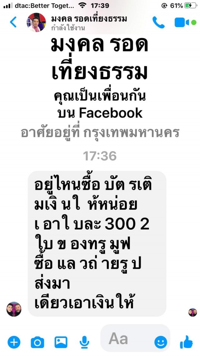 ระวัง! "หมอดูไฮโซ" ถูกแฮ็กเฟซบุ๊ก โดนตุ๋นเงินนับ 10 ราย!!