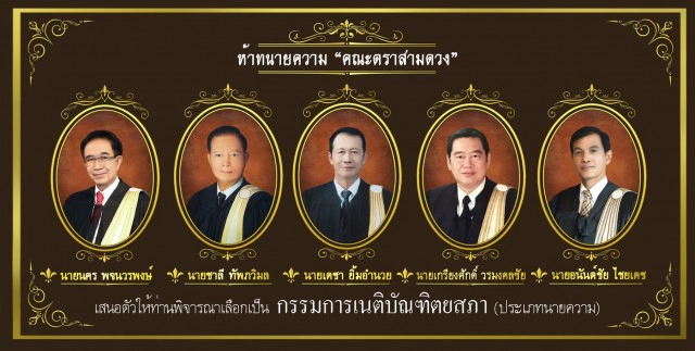 จับตาเลือกตั้ง กก.เนติฯ 63 สายตุลาการ-อัยการ-ทนาย แข่งดุเดือด