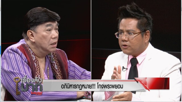"ทนายรณณรงค์" มองปมที่ดิน "วัดสวนแก้ว" เป็นกระบวนการโกงทางกฎหมาย!