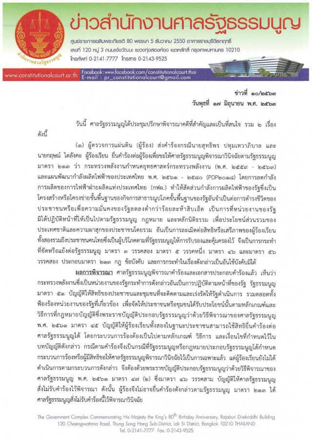 ศาลรธน.รับคำร้อง วินิจฉัยสมาชิกภาพ ส.ส."ธรรมนัส" แต่ไม่ต้องหยุดปฏิบัติหน้าที่