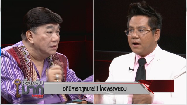 "ทนายรณณรงค์" มองปมที่ดิน "วัดสวนแก้ว" เป็นกระบวนการโกงทางกฎหมาย!