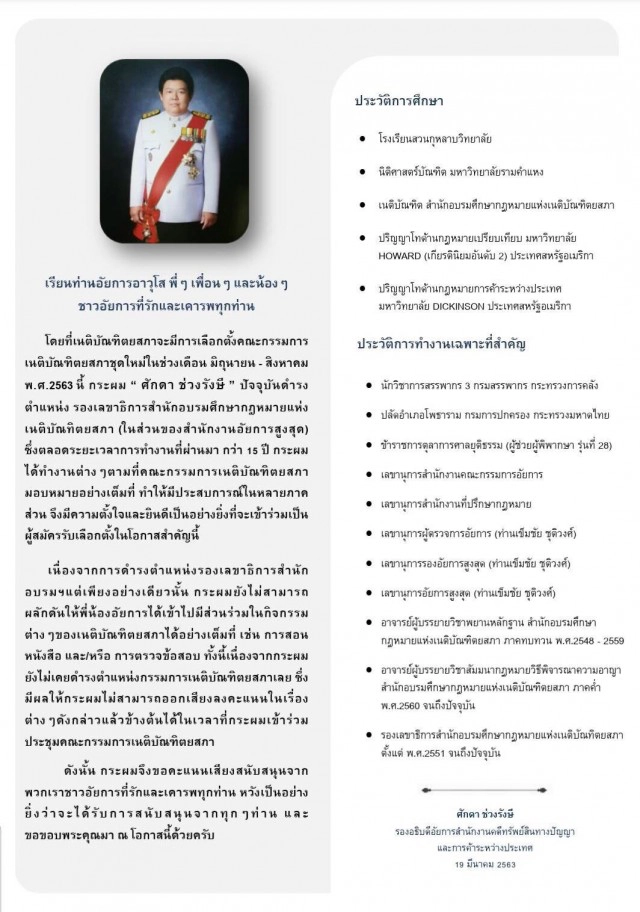 จับตาเลือกตั้ง กก.เนติฯ 63 สายตุลาการ-อัยการ-ทนาย แข่งดุเดือด