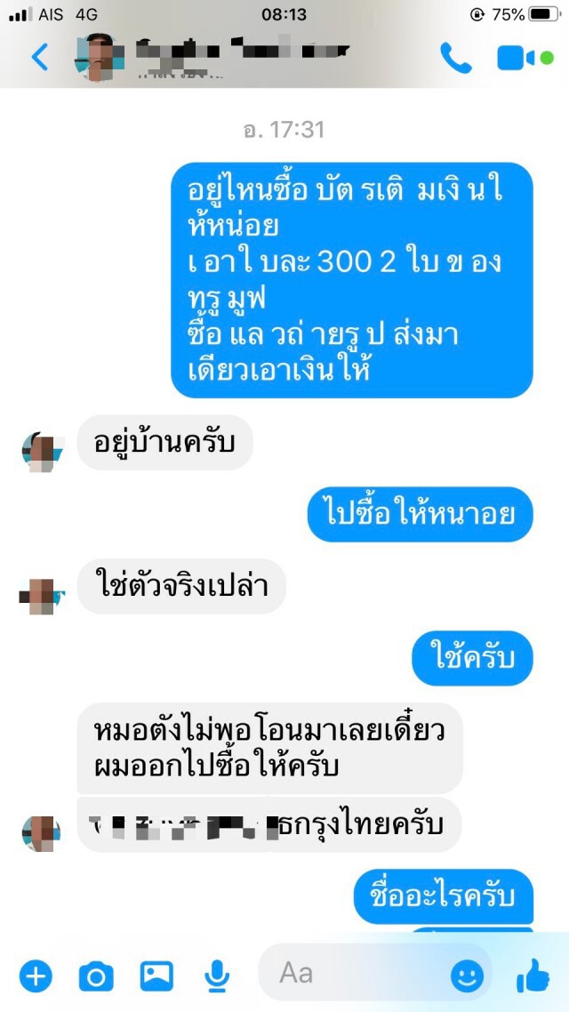 ระวัง! "หมอดูไฮโซ" ถูกแฮ็กเฟซบุ๊ก โดนตุ๋นเงินนับ 10 ราย!!